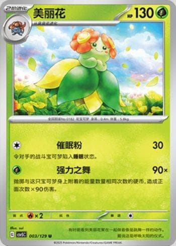 Carta Bellossom (003/129) do set Liga BR — CSV5C — Pokémon TCG | Bynx