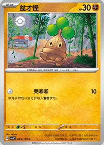 Bonsly (065/129) — Set CSV5C