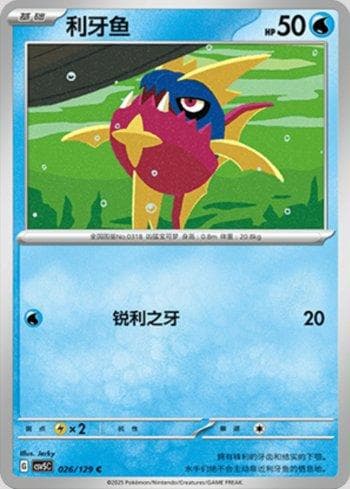 Carta Carvanha (026/129) do set Liga BR — CSV5C — Pokémon TCG | Bynx