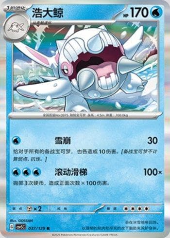 Carta Cetitan (037/129) do set Liga BR — CSV5C — Pokémon TCG | Bynx