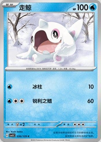 Carta Cetoddle (036/129) do set Liga BR — CSV5C — Pokémon TCG | Bynx