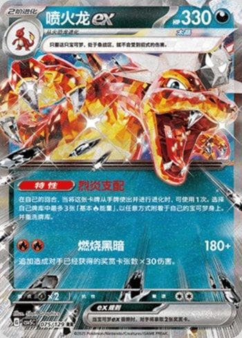 Charizard ex (075/129) — Liga BR — CSV5C