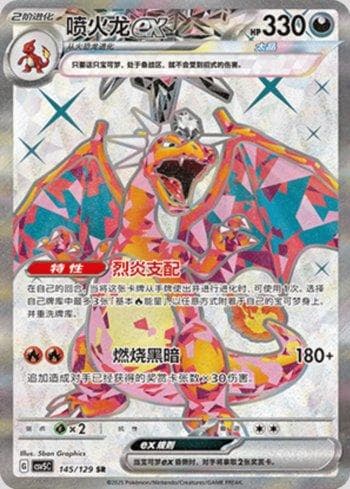 Charizard ex (145/129) — Liga BR — CSV5C
