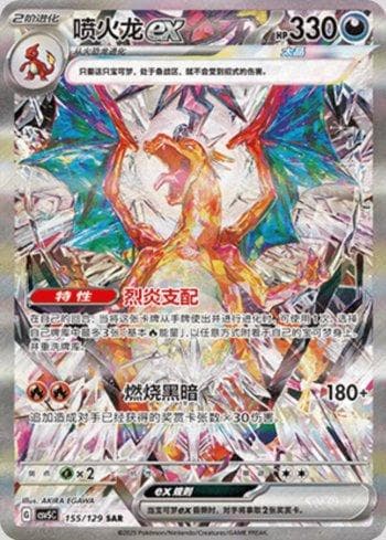 Charizard ex (155/129) — Liga BR — CSV5C
