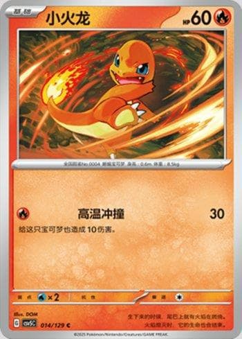 Carta Charmander (014/129) do set Liga BR — CSV5C — Pokémon TCG | Bynx