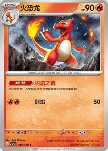 Charmeleon (015/129) — Set CSV5C