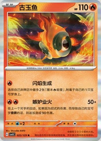 Carta Chi-Yu (022/129) do set Liga BR — CSV5C — Pokémon TCG | Bynx
