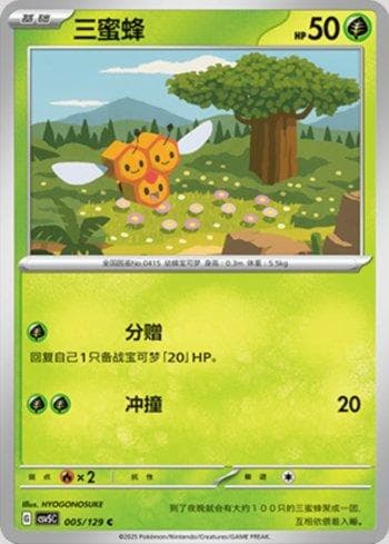 Carta Combee (005/129) do set Liga BR — CSV5C — Pokémon TCG | Bynx