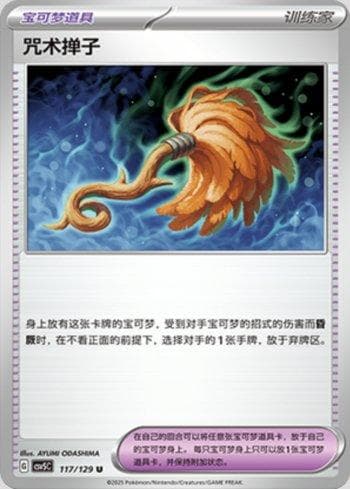 Carta Cursed Duster (117/129) do set Liga BR — CSV5C — Pokémon TCG | Bynx