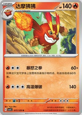 Carta Darmanitan (017/129) do set Liga BR — CSV5C — Pokémon TCG | Bynx