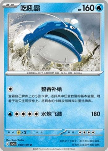 Carta Dondozo (038/129) do set Liga BR — CSV5C — Pokémon TCG | Bynx