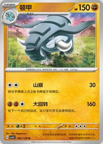 Carta Donphan (062/129) do set Liga BR — CSV5C — Pokémon TCG | Bynx