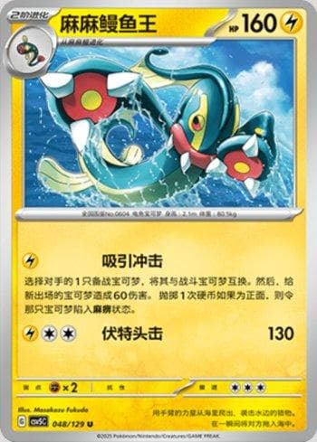 Carta Eelektross (048/129) do set Liga BR — CSV5C — Pokémon TCG | Bynx