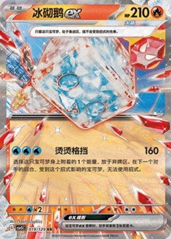 Carta Eiscue ex (019/129) do set Liga BR — CSV5C — Pokémon TCG | Bynx