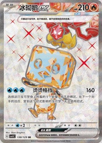 Eiscue ex (138/129) — Liga BR — CSV5C