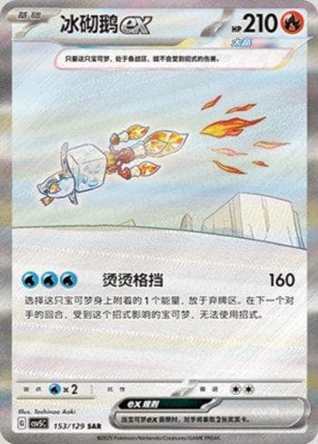 Carta Eiscue ex (153/129) do set Liga BR — CSV5C — Pokémon TCG | Bynx