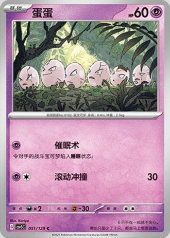 Exeggcute (051/129) — Liga BR — CSV5C