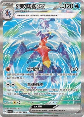 Carta Garchomp ex (154/129) do set Liga BR — CSV5C — Pokémon TCG | Bynx