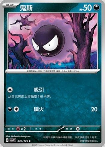 Carta Gastly (076/129) do set Liga BR — CSV5C — Pokémon TCG | Bynx