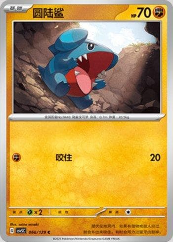 Carta Gible (066/129) do set Liga BR — CSV5C — Pokémon TCG | Bynx