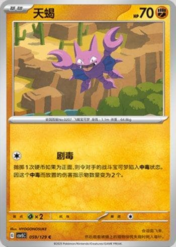Gligar (059/129) — Liga BR — CSV5C