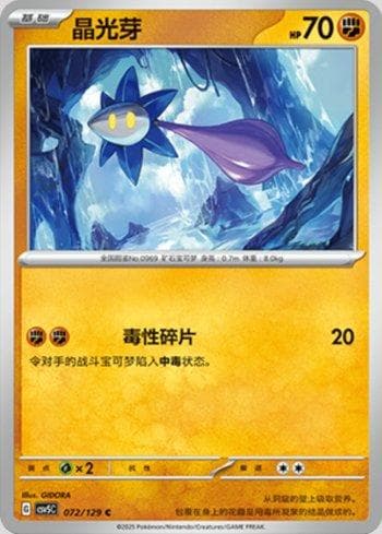 Carta Glimmet (072/129) do set Liga BR — CSV5C — Pokémon TCG | Bynx