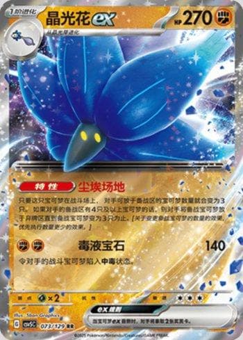 Carta Glimmora ex (073/129) do set Liga BR — CSV5C — Pokémon TCG | Bynx