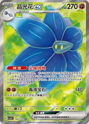 Carta Glimmora ex (144/129) do set Liga BR — CSV5C — Pokémon TCG | Bynx