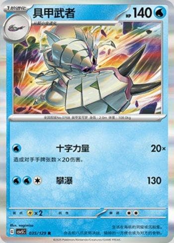 Carta Golisopod (035/129) do set Liga BR — CSV5C — Pokémon TCG | Bynx