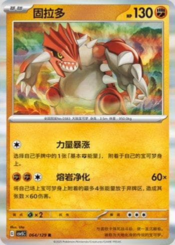 Carta Groudon (064/129) do set Liga BR — CSV5C — Pokémon TCG | Bynx