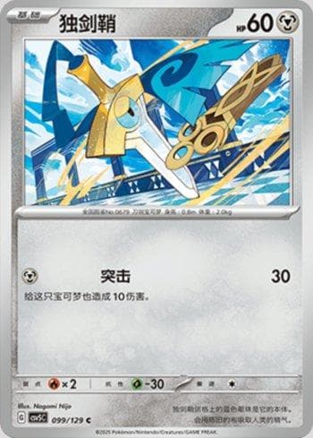 Carta Honedge (099/129) do set Liga BR — CSV5C — Pokémon TCG | Bynx