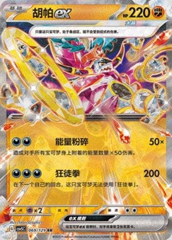 Carta Hoopa ex (069/129) do set Liga BR — CSV5C — Pokémon TCG | Bynx