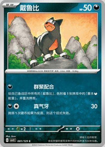 Carta Houndour (081/129) do set Liga BR — CSV5C — Pokémon TCG | Bynx