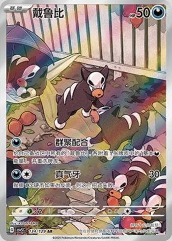 Houndour (134/129) — Liga BR — CSV5C