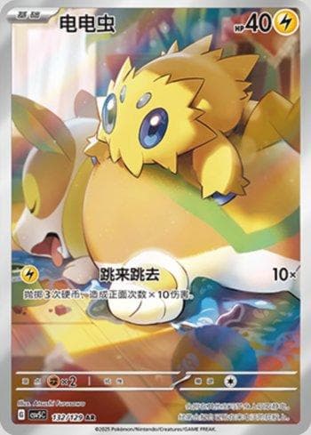 Carta Joltik (132/129) do set Liga BR — CSV5C — Pokémon TCG | Bynx