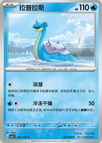 Carta Lapras (023/129) do set Liga BR — CSV5C — Pokémon TCG | Bynx