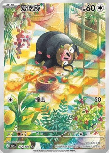 Carta Lechonk (137/129) do set Liga BR — CSV5C — Pokémon TCG | Bynx