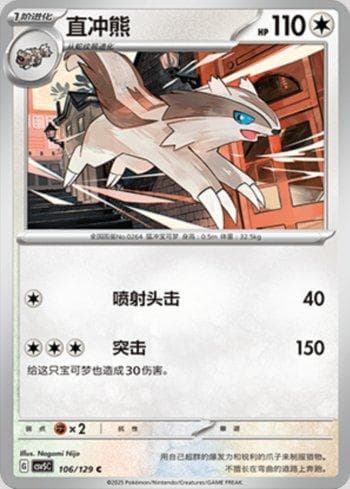 Linoone (106/129) — Liga BR — CSV5C