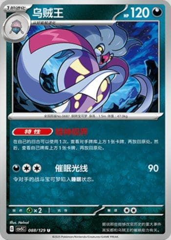 Carta Malamar (088/129) do set Liga BR — CSV5C — Pokémon TCG | Bynx