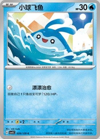 Carta Mantyke (029/129) do set Liga BR — CSV5C — Pokémon TCG | Bynx