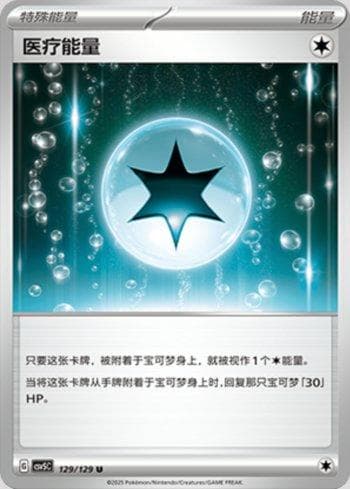 Medical Energy (129/129) — Set CSV5C