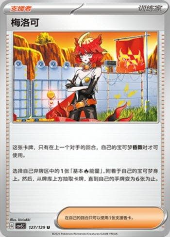 Carta Mela (127/129) do set Liga BR — CSV5C — Pokémon TCG | Bynx