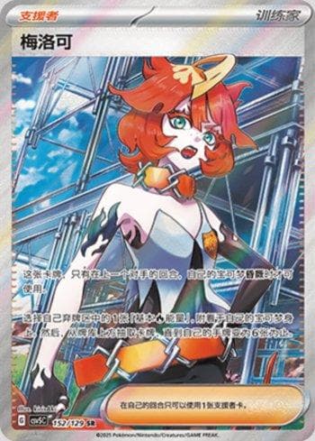 Carta Mela (152/129) do set Liga BR — CSV5C — Pokémon TCG | Bynx