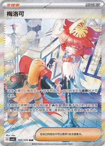 Carta Mela (160/129) do set Liga BR — CSV5C — Pokémon TCG | Bynx