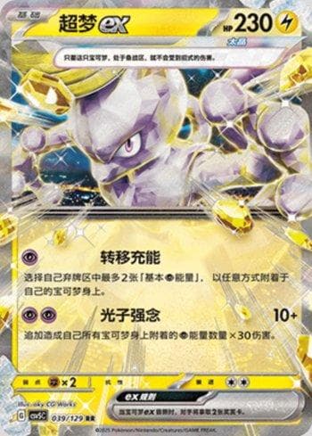 Mewtwo ex (039/129) — Liga BR — CSV5C