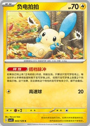 Carta Minun (043/129) do set Liga BR — CSV5C — Pokémon TCG | Bynx