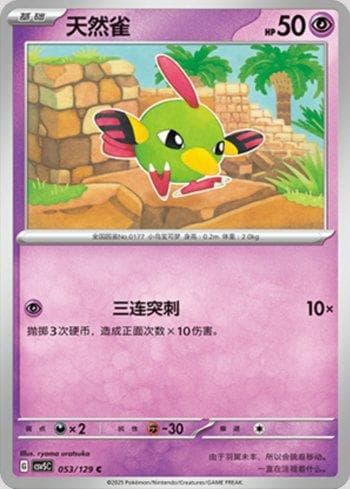 Carta Natu (053/129) do set Liga BR — CSV5C — Pokémon TCG | Bynx