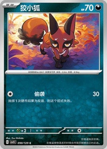 Carta Nickit (090/129) do set Liga BR — CSV5C — Pokémon TCG | Bynx