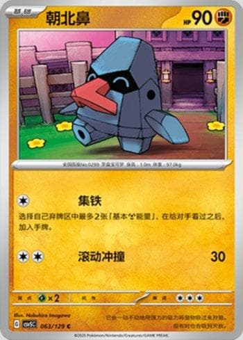 Carta Nosepass (063/129) do set Liga BR — CSV5C — Pokémon TCG | Bynx