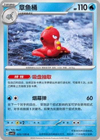 Octillery (025/129) — Liga BR — CSV5C